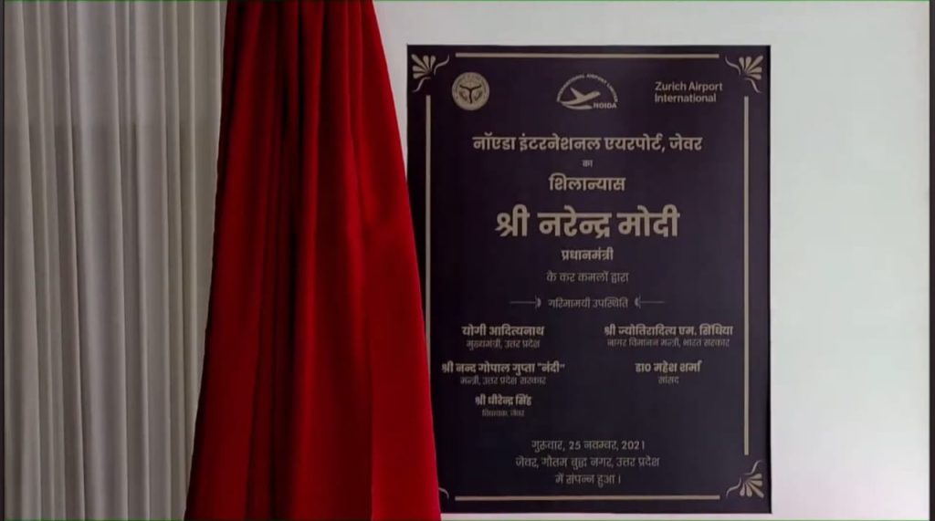Noida International Airport: Foundation stone ceremony of Jewar Airport.